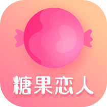 糖果恋人(交友聊天)免费下载安装2022最新版