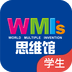 WMI思维馆学生端app免费下载