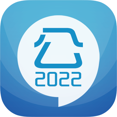 2023公务员考试免费版安卓下载安装