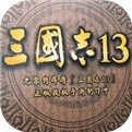 三国志13手机版单机版免费手游app下载