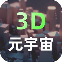 元宇宙（3D建模）免费下载手机版
