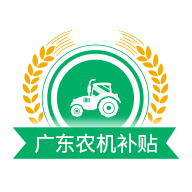 广东农机补贴下载安卓最新版