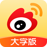 微博大字版安卓中文免费下载