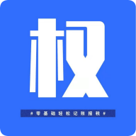权璟智能财税(记账软件)下载安卓最新版