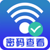 WiFi密码查看器全网通用版