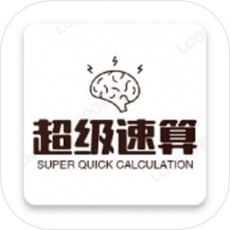 超级速算安卓中文免费下载