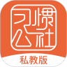 习惯公社安卓中文免费下载