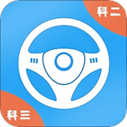 考驾照模拟最新免费版安卓下载安装