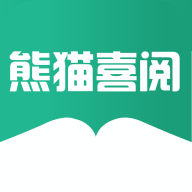 熊猫喜阅app（有声阅读）最新版下载