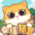 幸福猫舍安卓中文免费下载