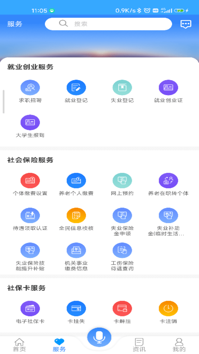 黑龙江人社app下载人脸识别认证APP