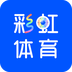 彩虹体育app免费下载
