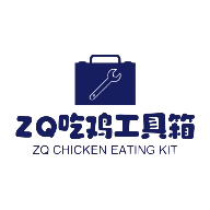 zq吃鸡工具箱最新手游版
