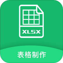 Excel表格制作永久免费版下载