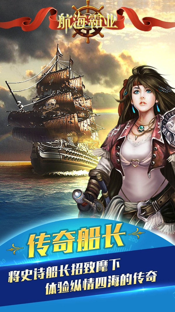 航海霸业手游中文版游戏