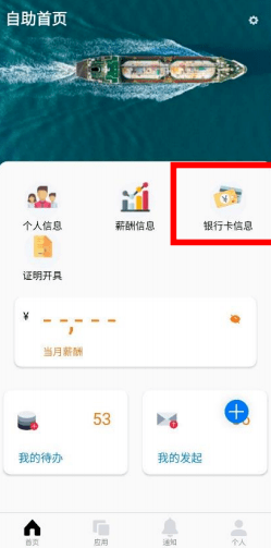 员工宝app中国石油APP